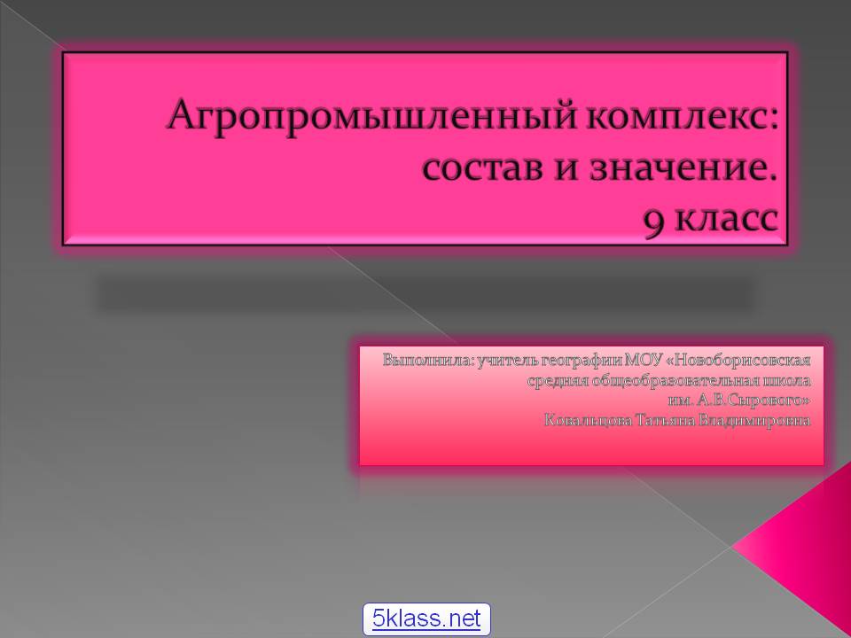 Агропромышленный комплекс: состав и значение
