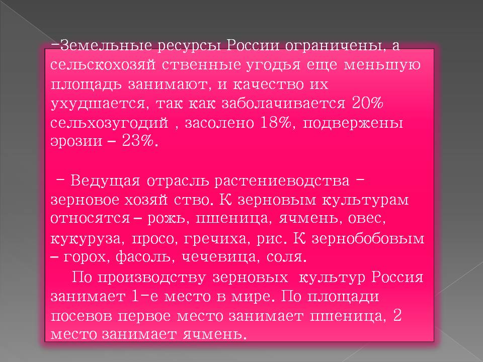 Земельные ресурсы России ограничены