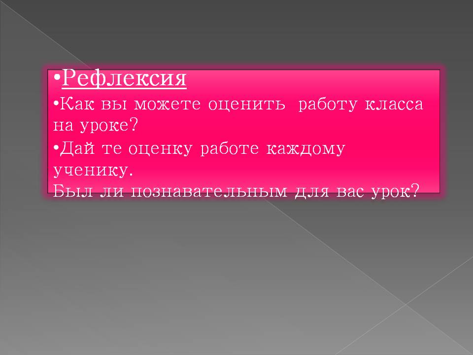 Рефлексия