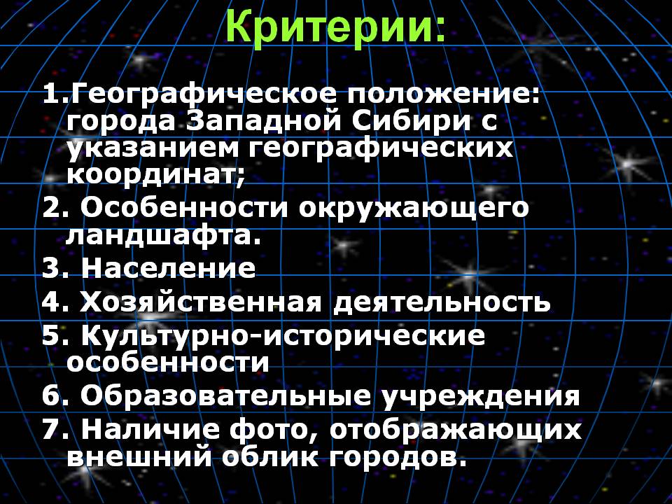 Критерии:
