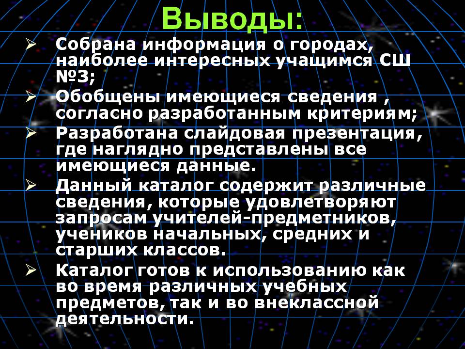 Выводы: