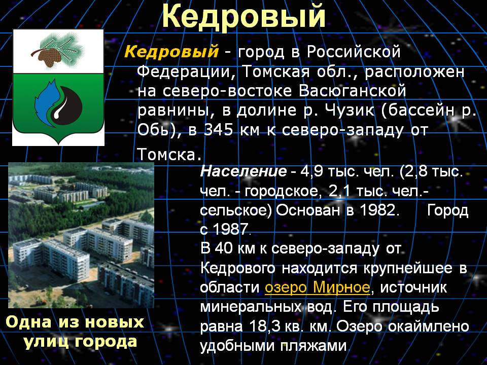 Кедровый