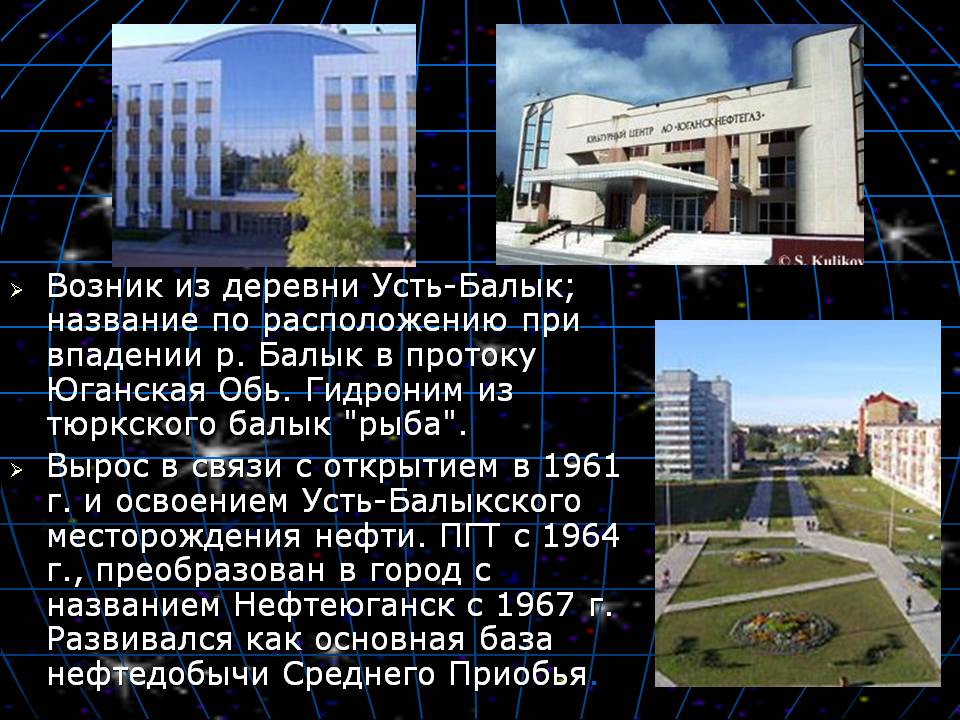 Возник из деревни Усть-Балык; название по расположению при впадении р