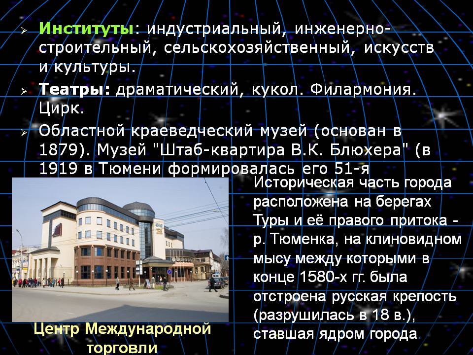 Институты: индустриальный, инженерно-строительный,