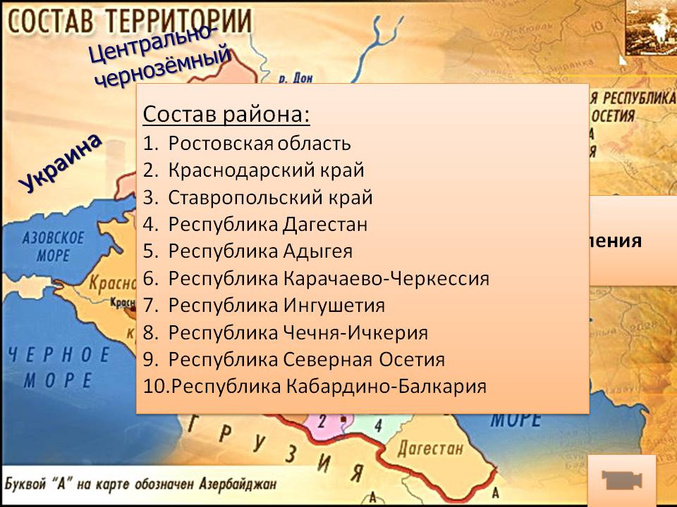 Состав Северного Кавказа