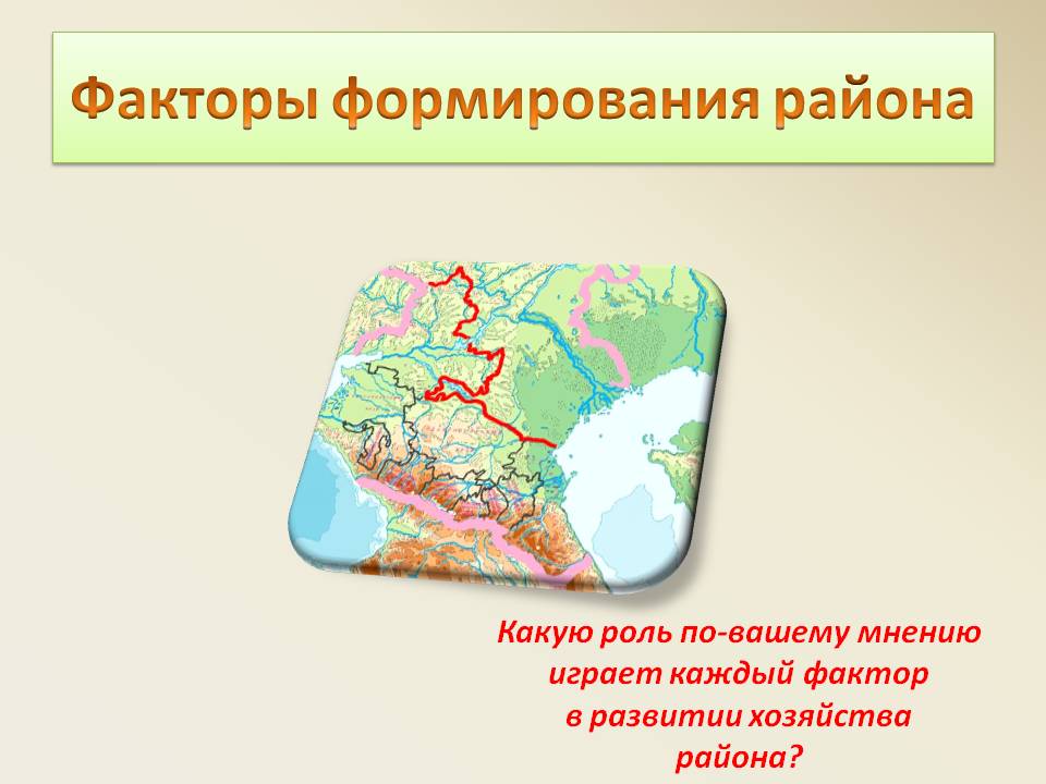 Факторы формирования района