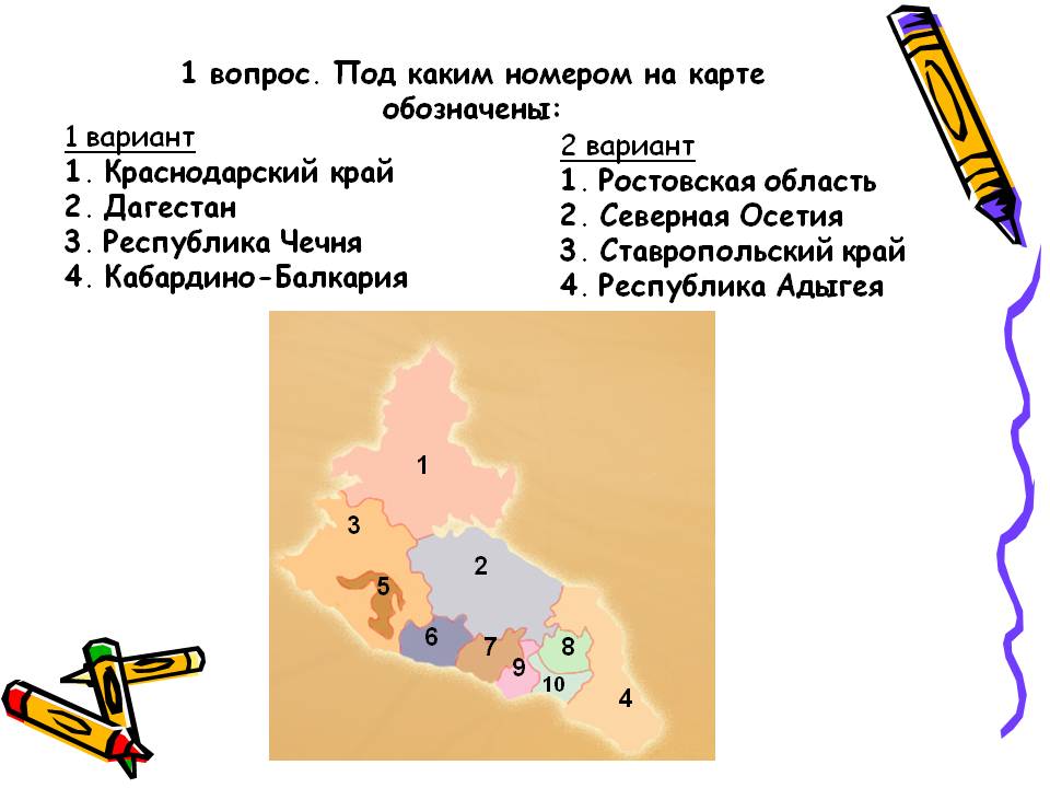 1 вопрос