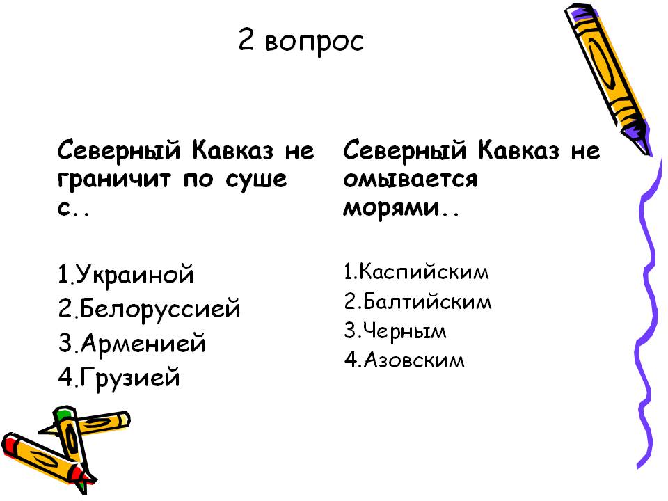 2 вопрос