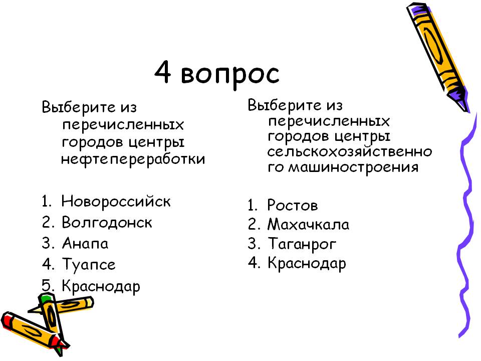 4 вопрос