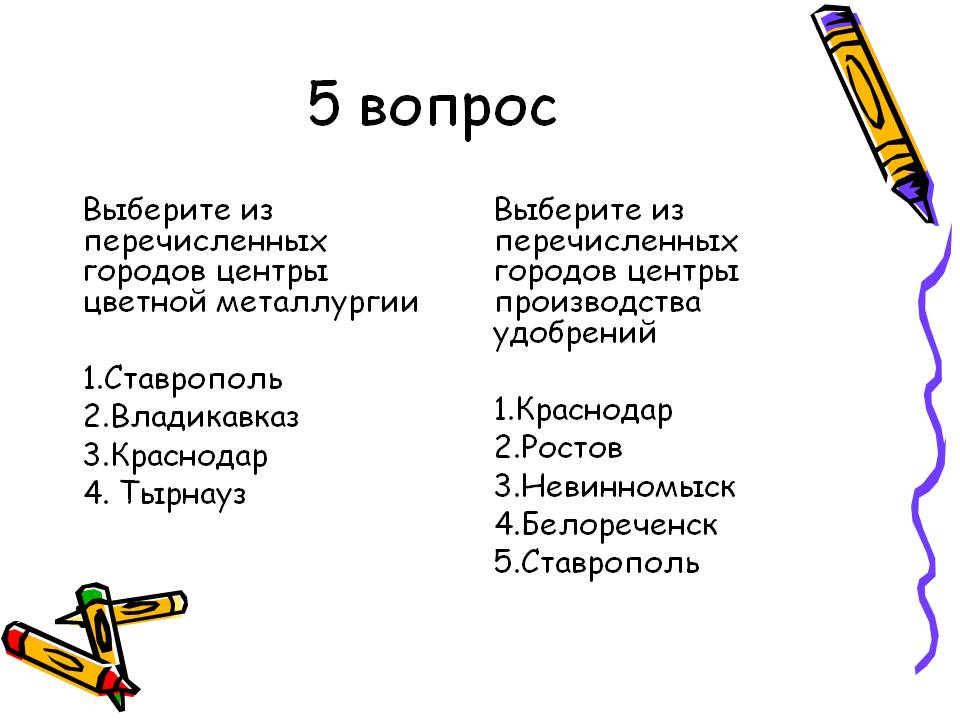 5 вопрос