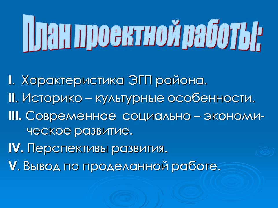 План проектной работы: