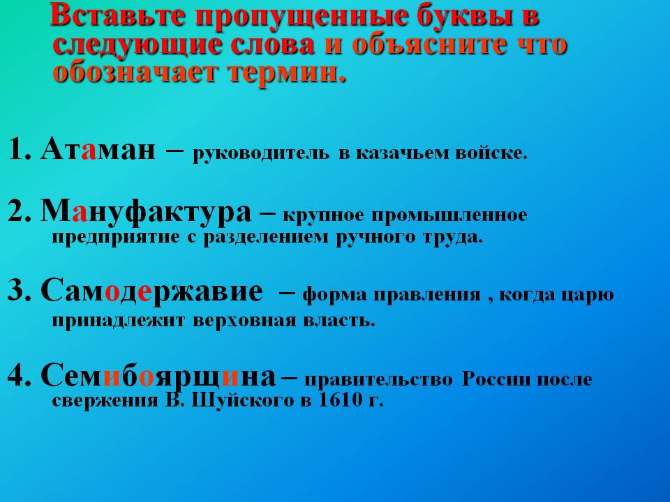 Вставьте пропущенные буквы в следующие слова и объясните что
