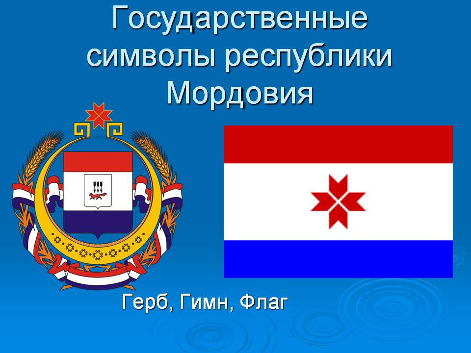 Герб