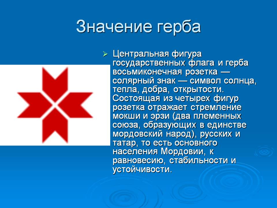 Значение герба