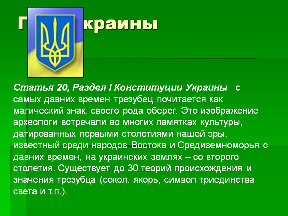 Герб Украины