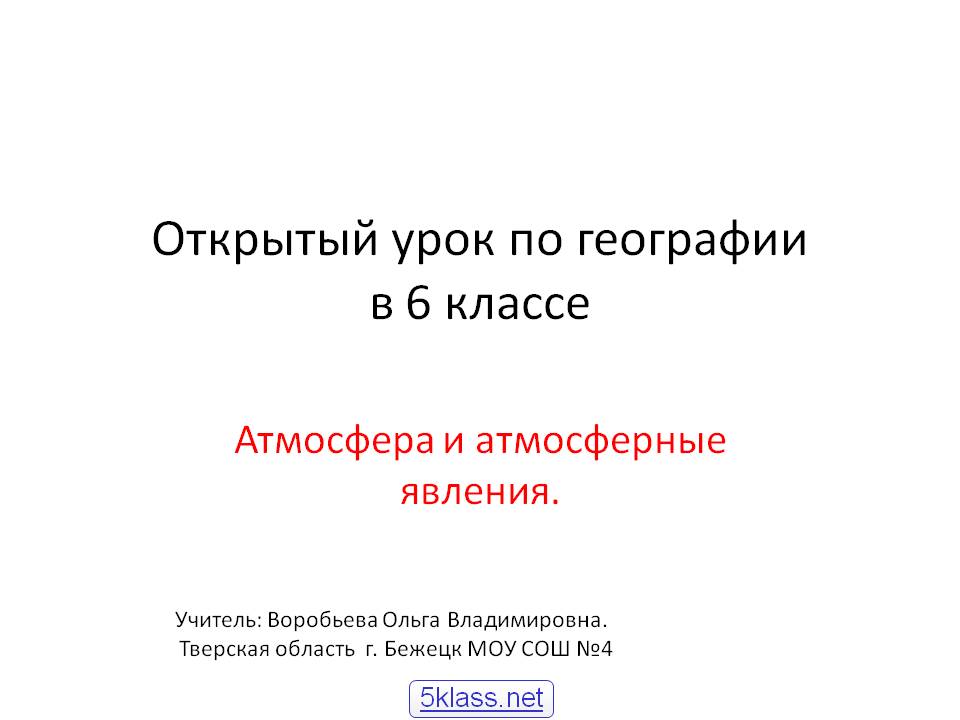Атмосфера и атмосферные явления