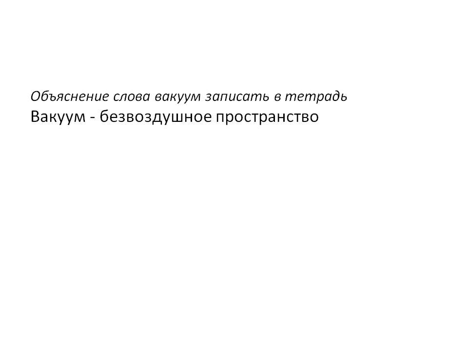 Объяснение слова