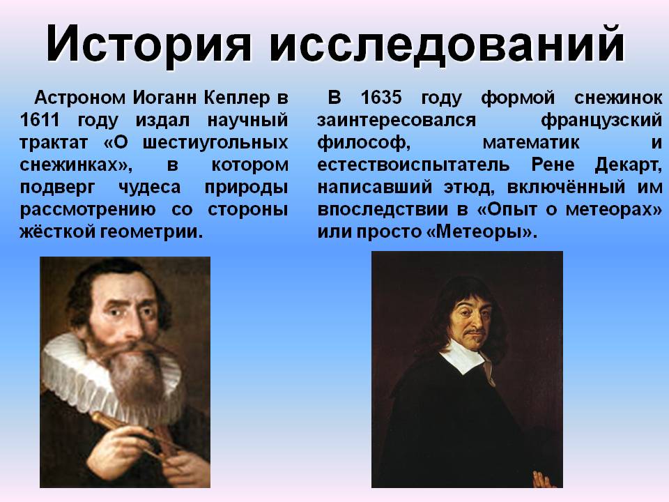 История исследований