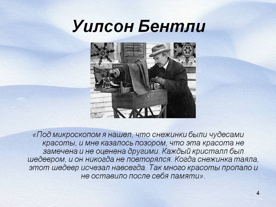 Уилсон Бентли