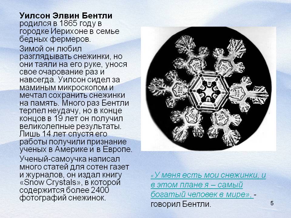 Уилсон Элвин Бентли