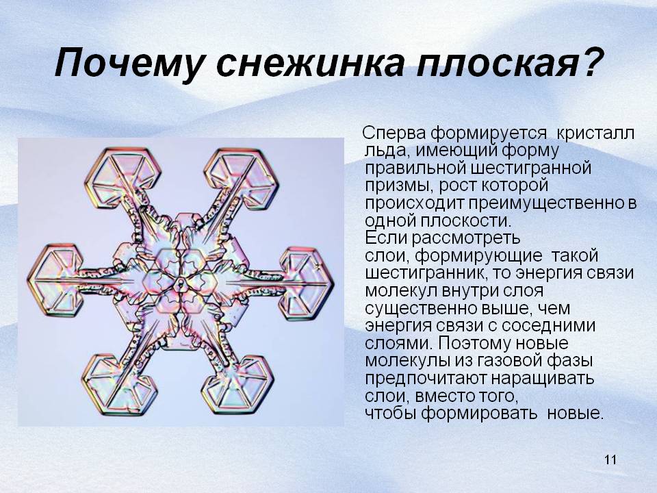 Почему снежинка плоская