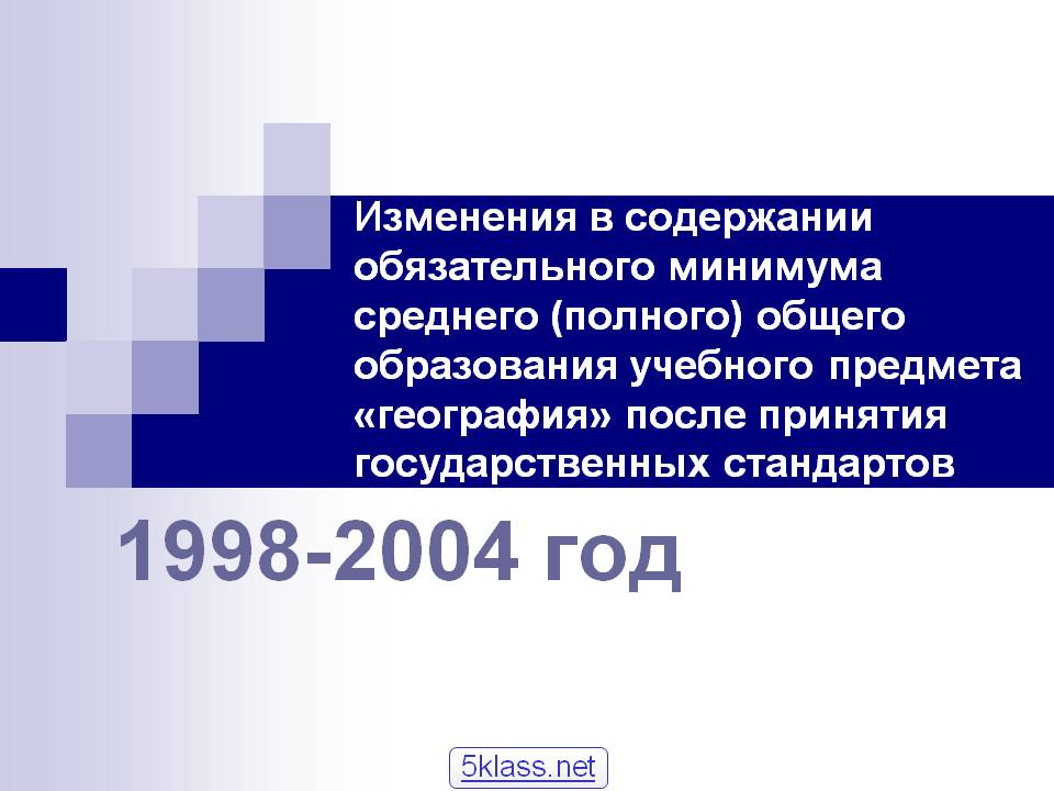 1998-2004 год