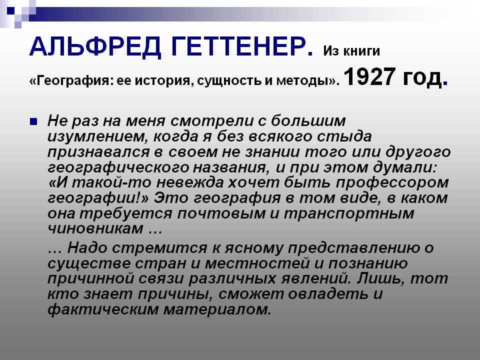 АЛЬФРЕД ГЕТТЕНЕР