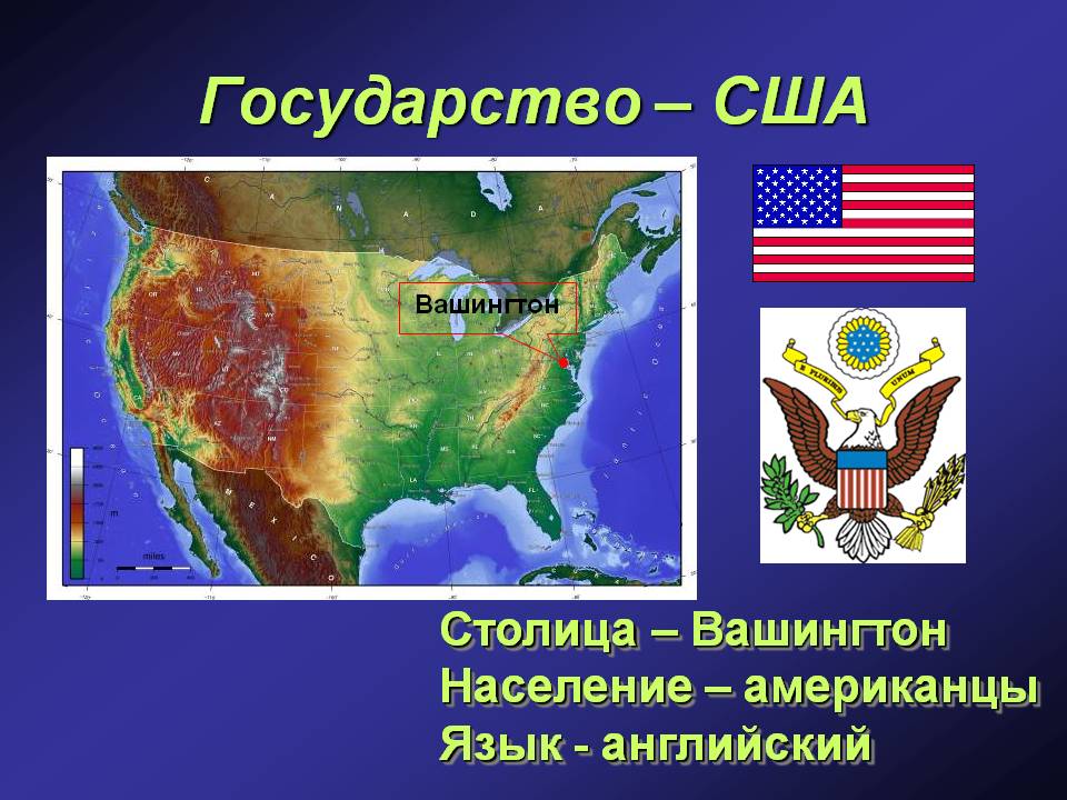Государство – США