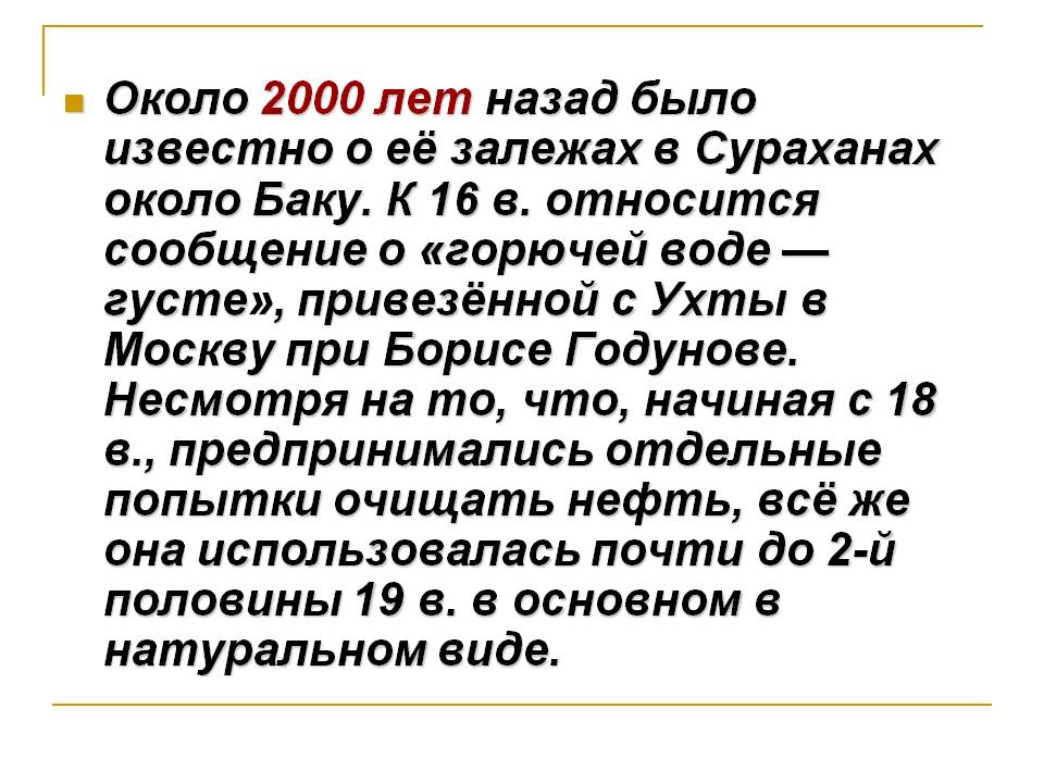 Попытки очищать нефть