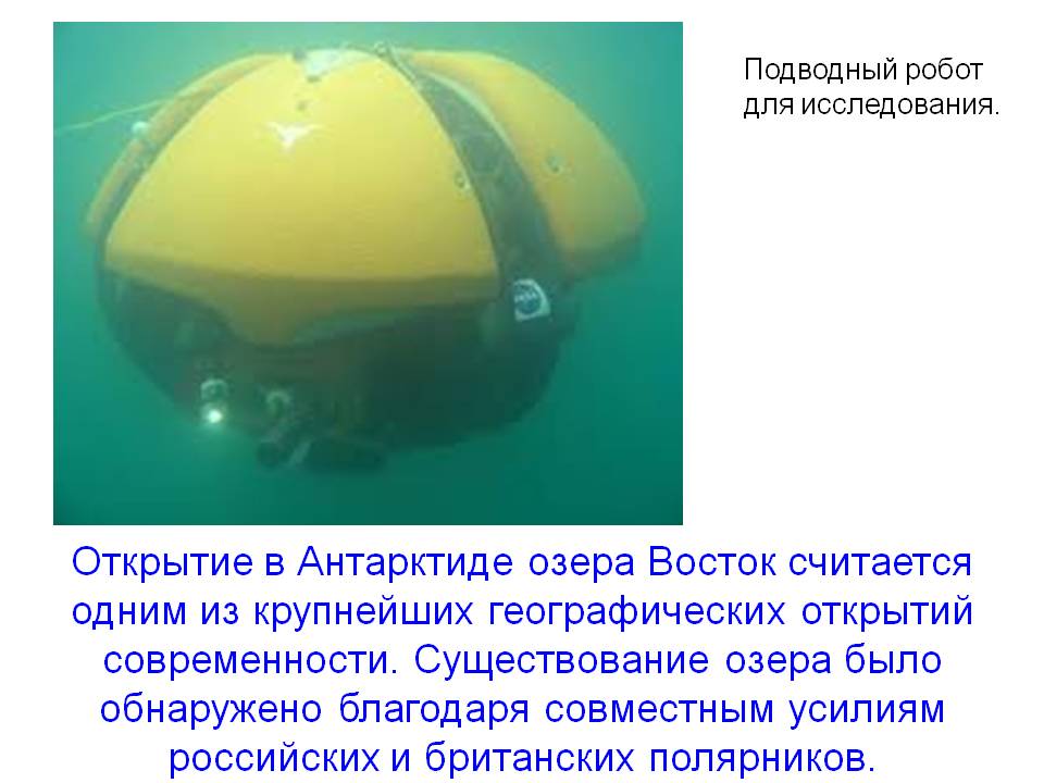 Открытие
