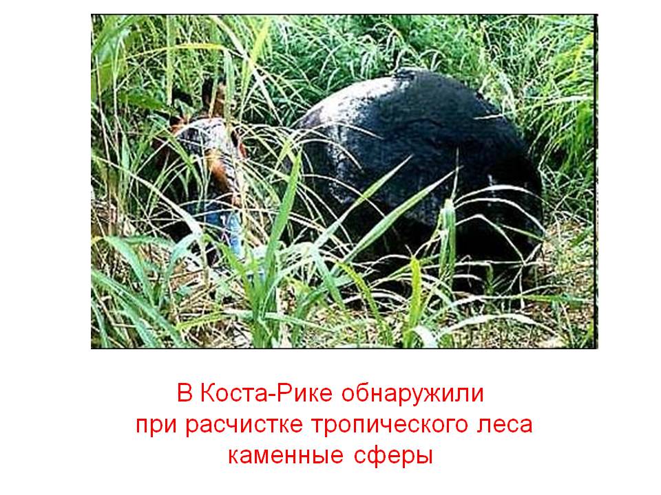 Каменные сферы