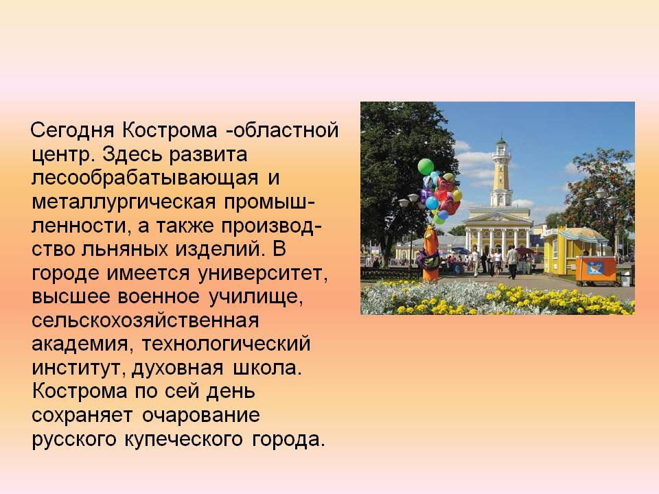 Сегодня Кострома -областной центр