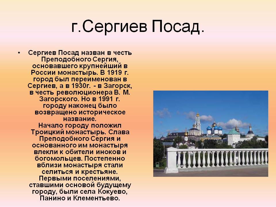 Г.Сергиев Посад