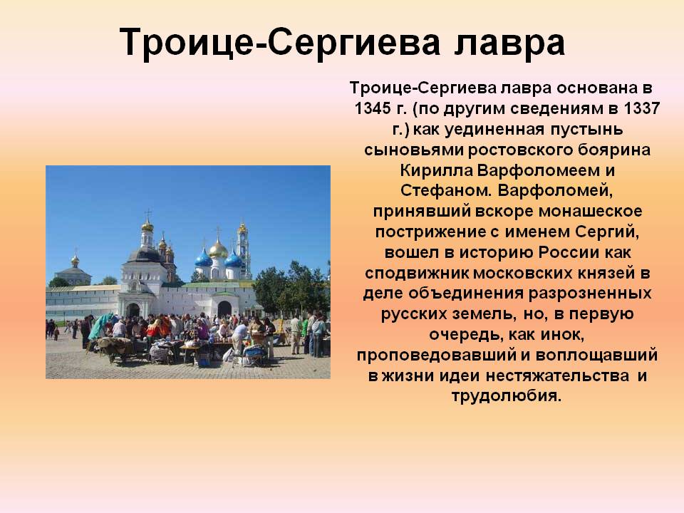 Троице-Сергиева лавра