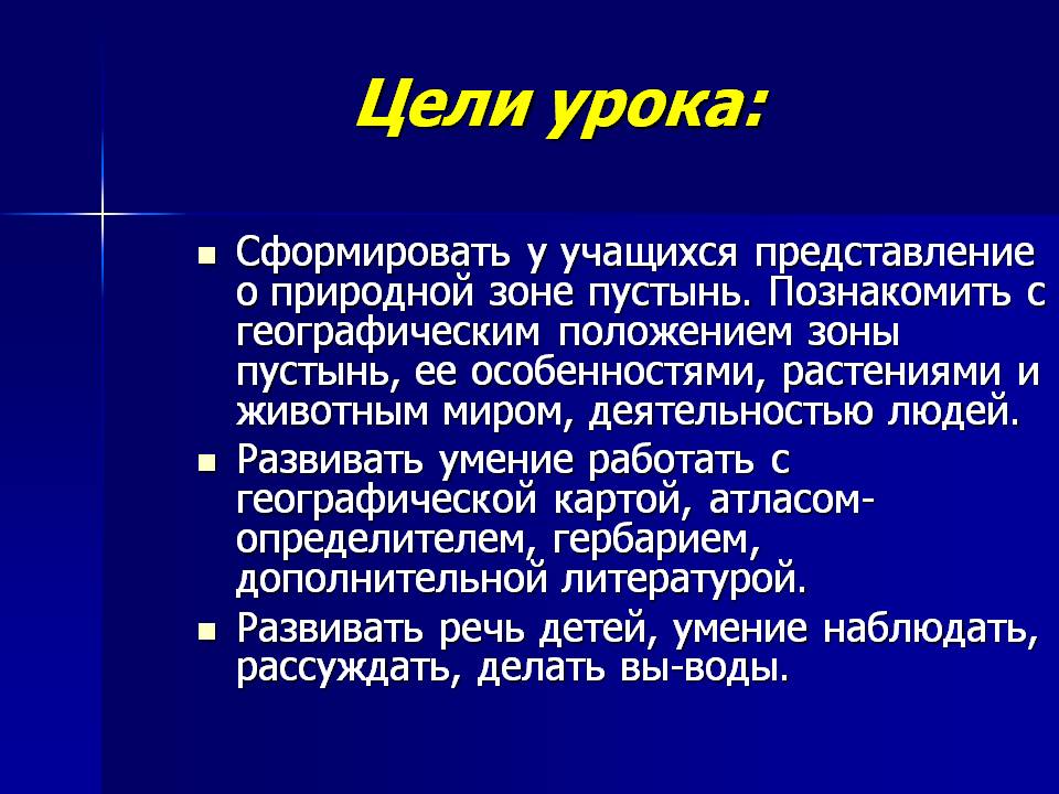 Цели урока: