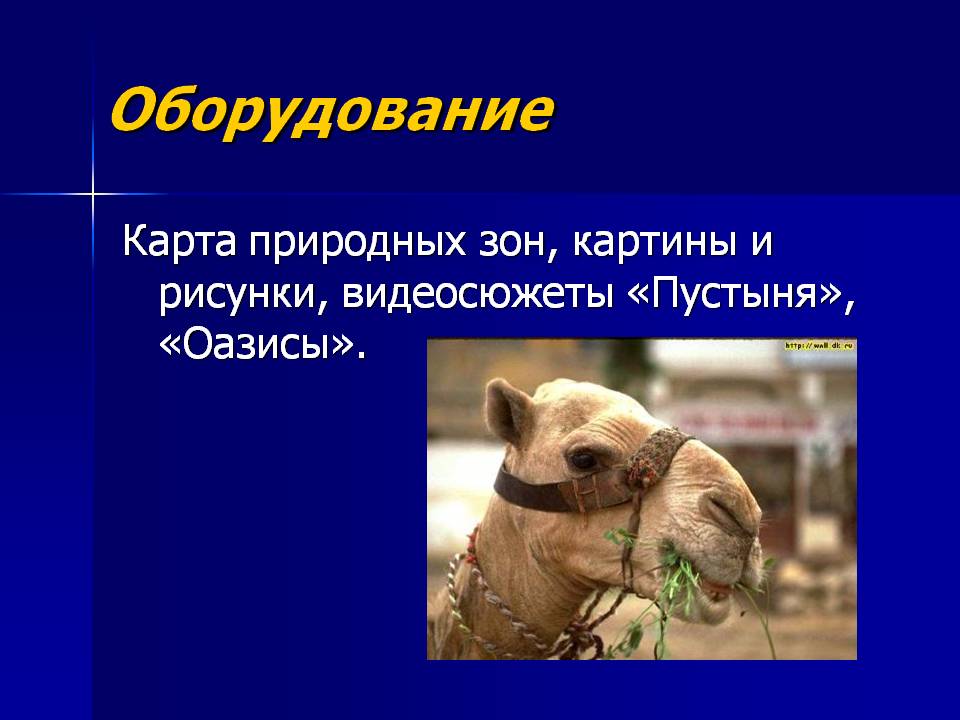 Оборудование
