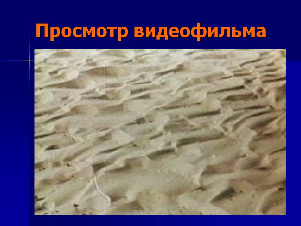 Просмотр видеофильма