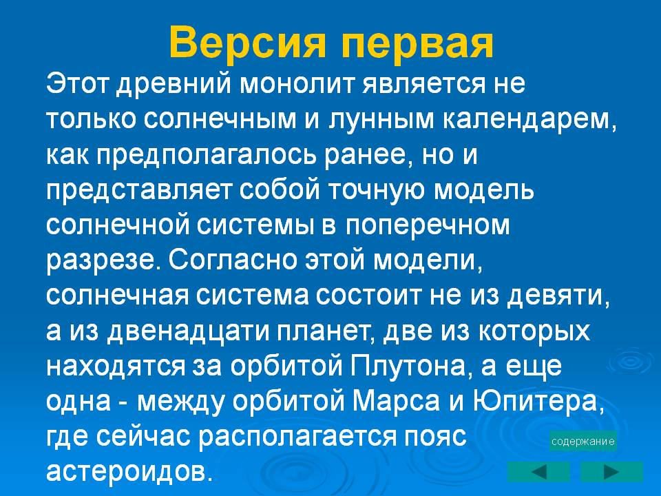 Версия первая