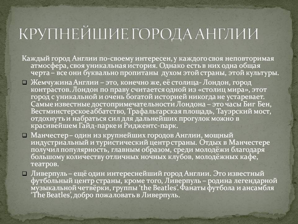 Крупнейшие города англии