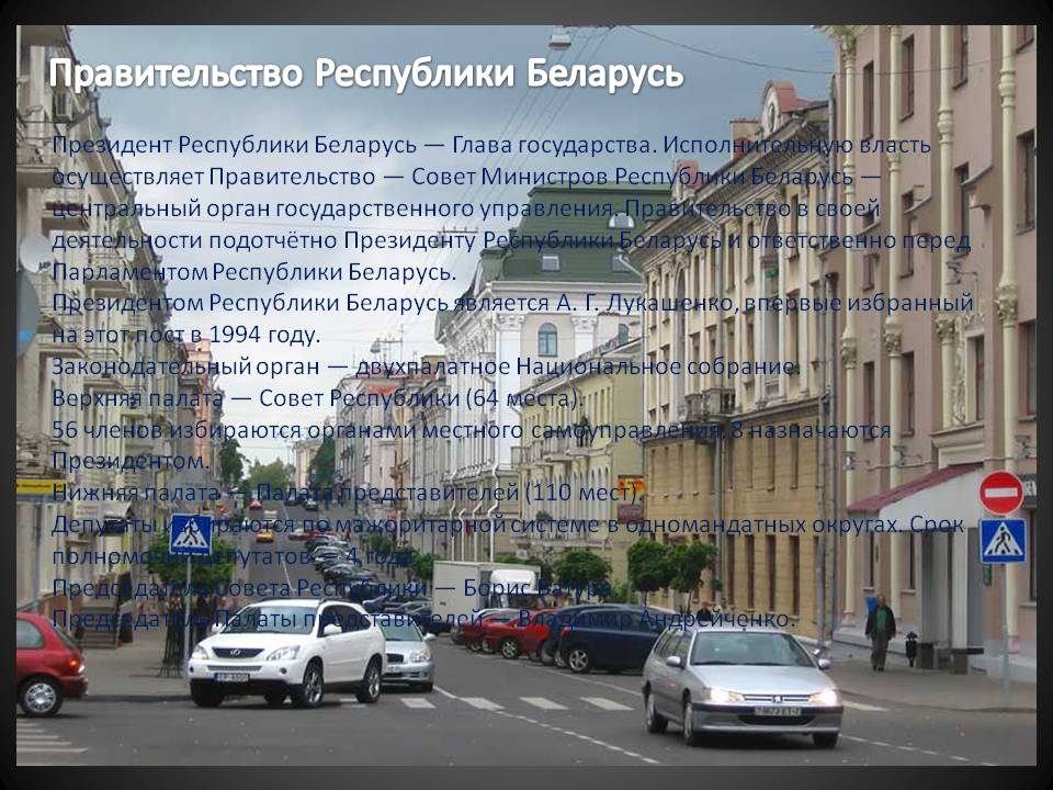 Правительство Республики Беларусь