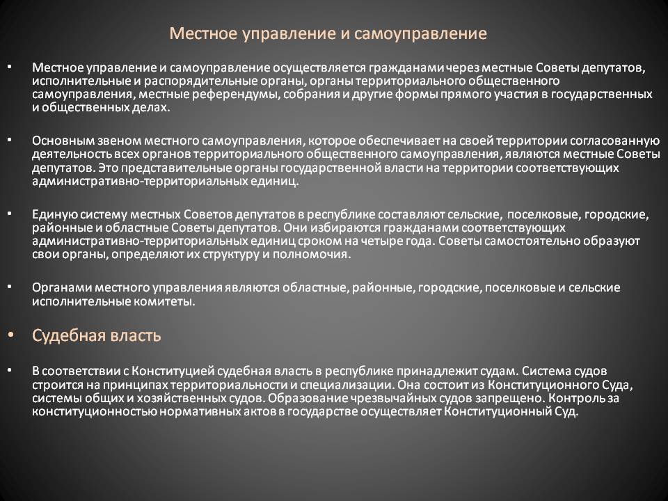 Местное управление и самоуправление Местное управление и