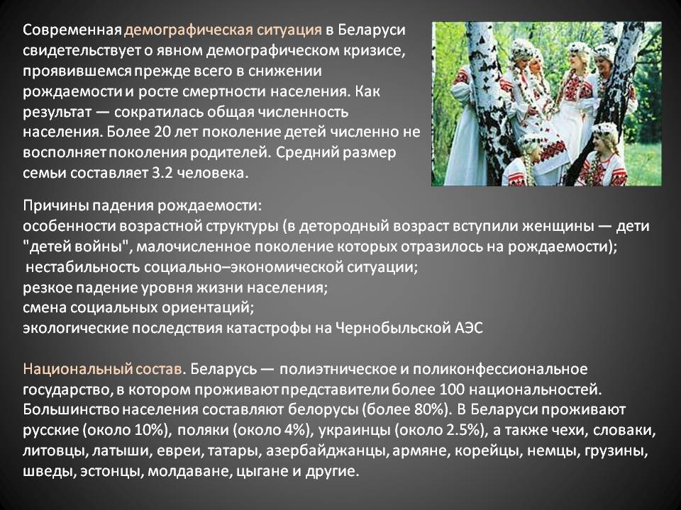 Современная демографическая ситуация в Беларуси свидетельствует о