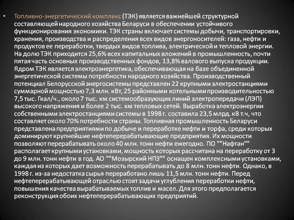 Топливно-энергетический комплекс (ТЭК) является важнейшей структурной