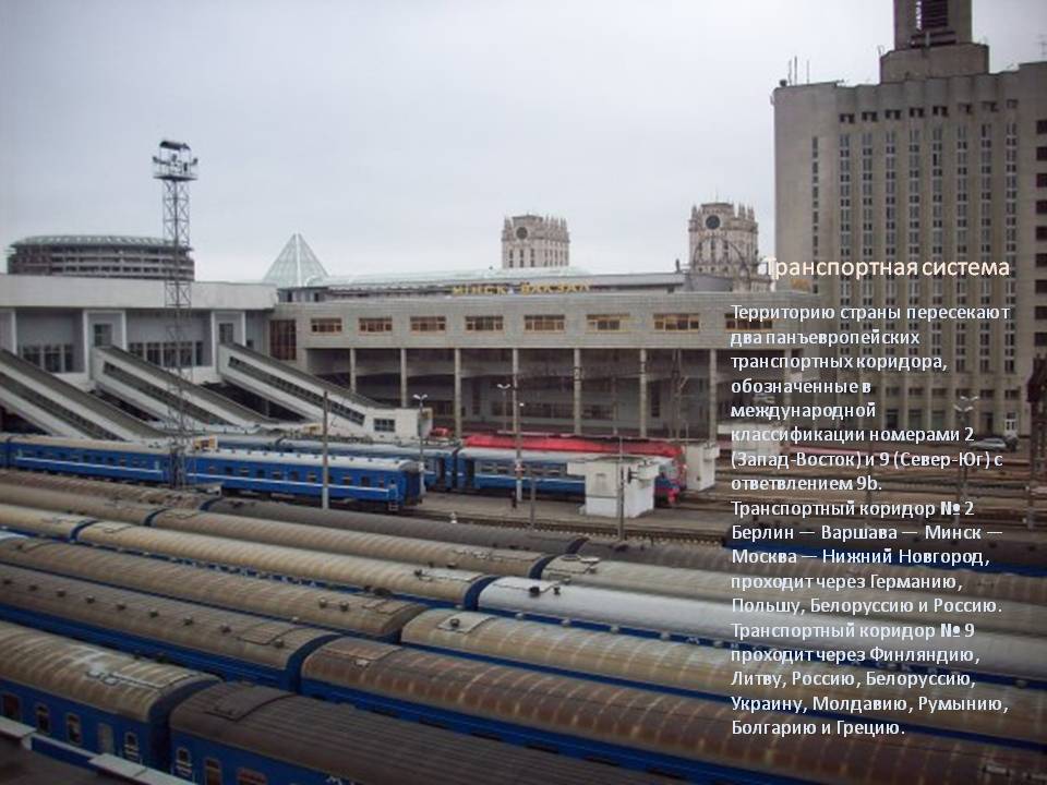 Транспортная система