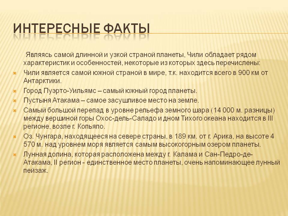 Интересные факты