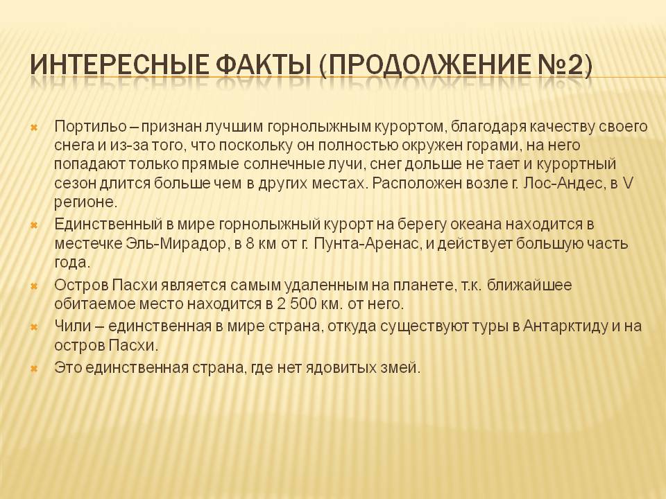 Интересные факты (продолжение №2)