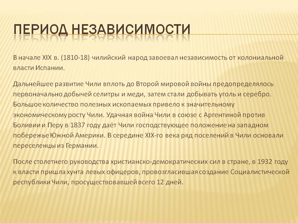 Период независимости