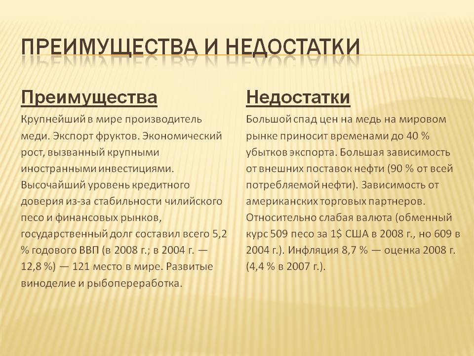 Преимущества и недостатки