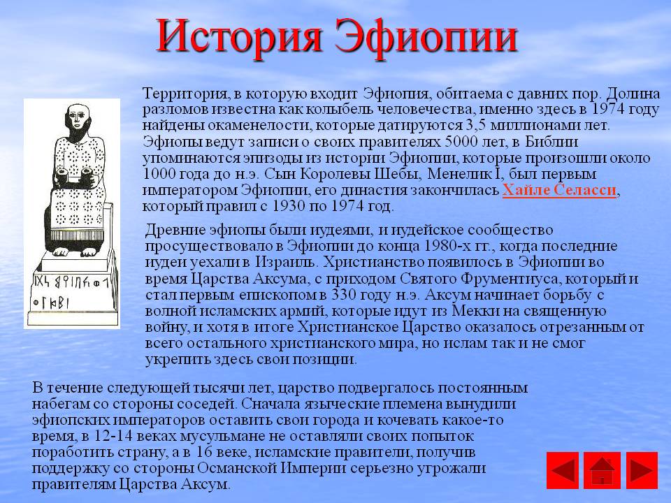 История Эфиопии