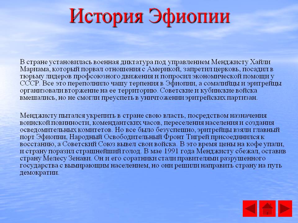 История Эфиопии
